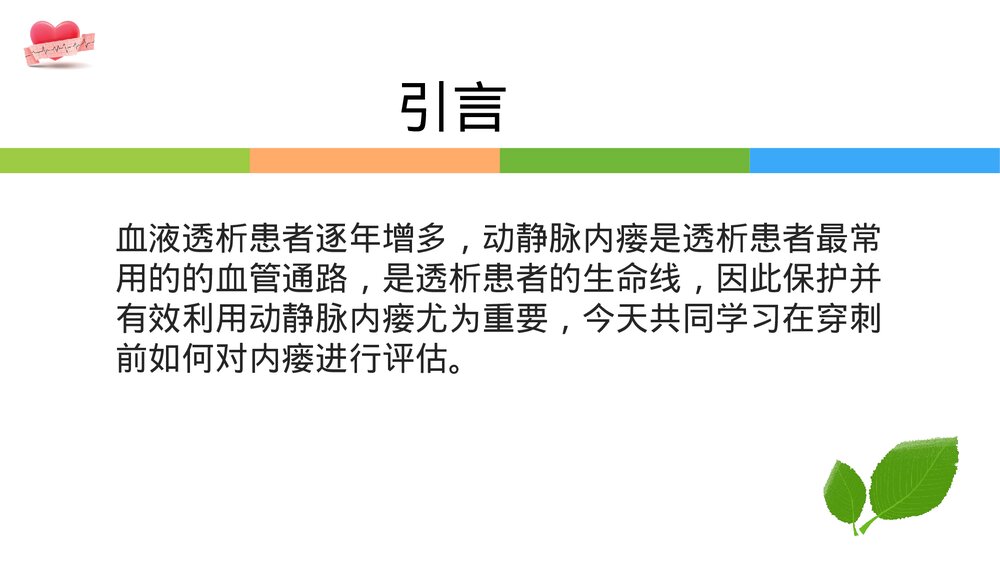 穿刺前对动静内瘘的评估PPT课件下载(共20页·带内容)2