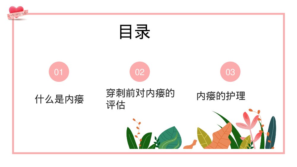 穿刺前对动静内瘘的评估PPT课件下载(共20页·带内容)3