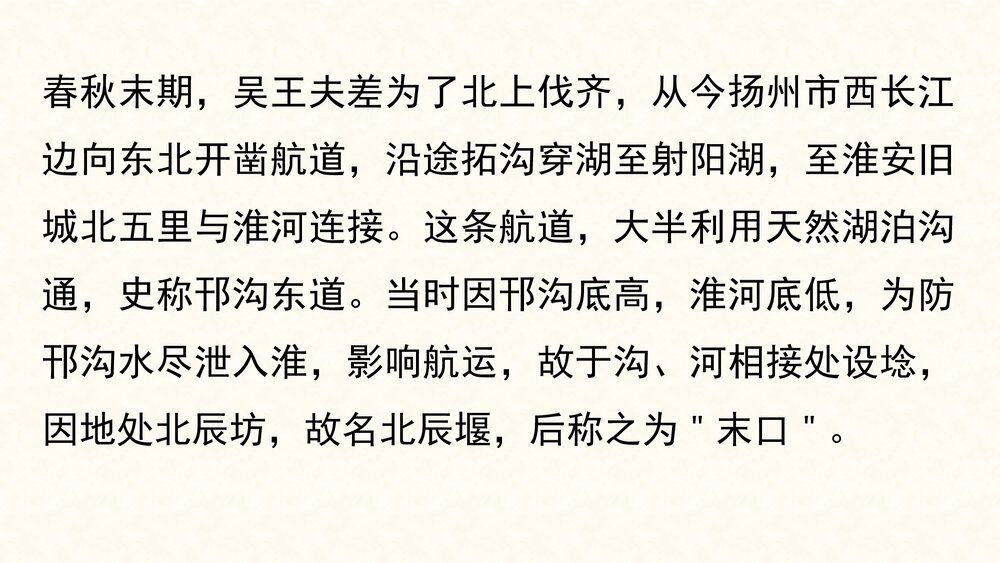 中考历史知识拓展《大运河的历史》PPT课件(25张)6