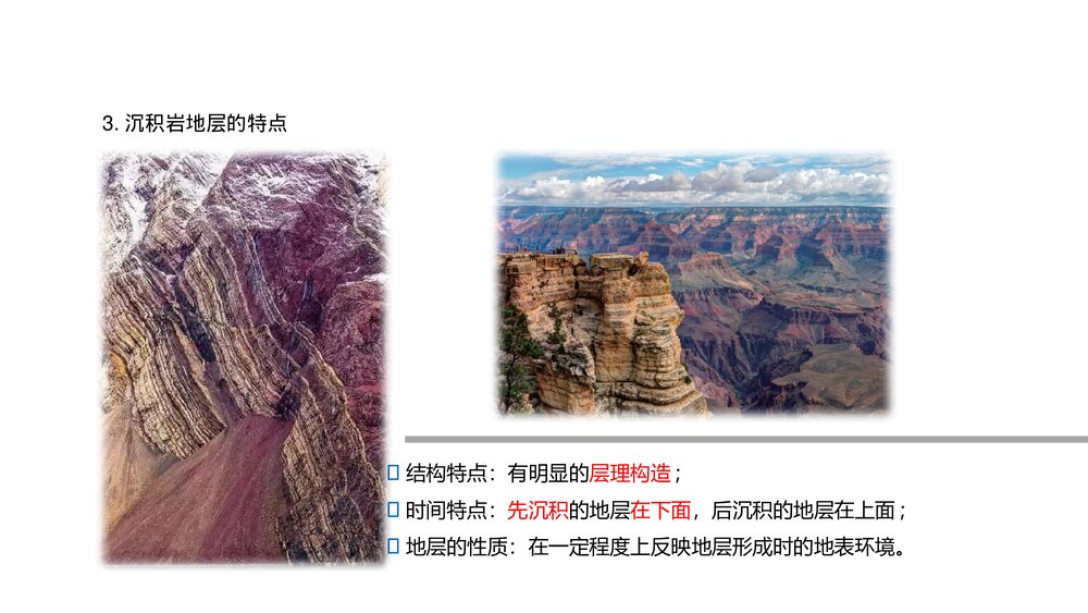 《地球的历史人教版·第一章·第三节教育教学PPT课件6