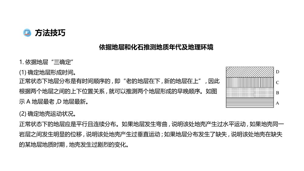 《地球的历史人教版·第一章·第三节教育教学PPT课件10