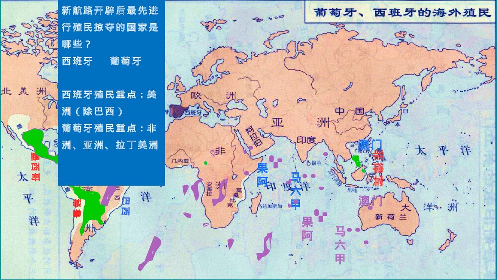 九年级历史上册第16课《早期殖民掠夺》教学PPT课件5