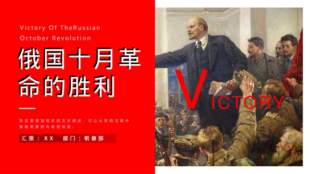高中历史高一上册《俄国十月革命的胜利》教育教学PPT课件下载1