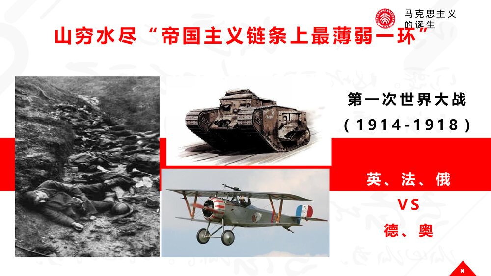 高中历史高一上册《俄国十月革命的胜利》教育教学PPT课件下载6