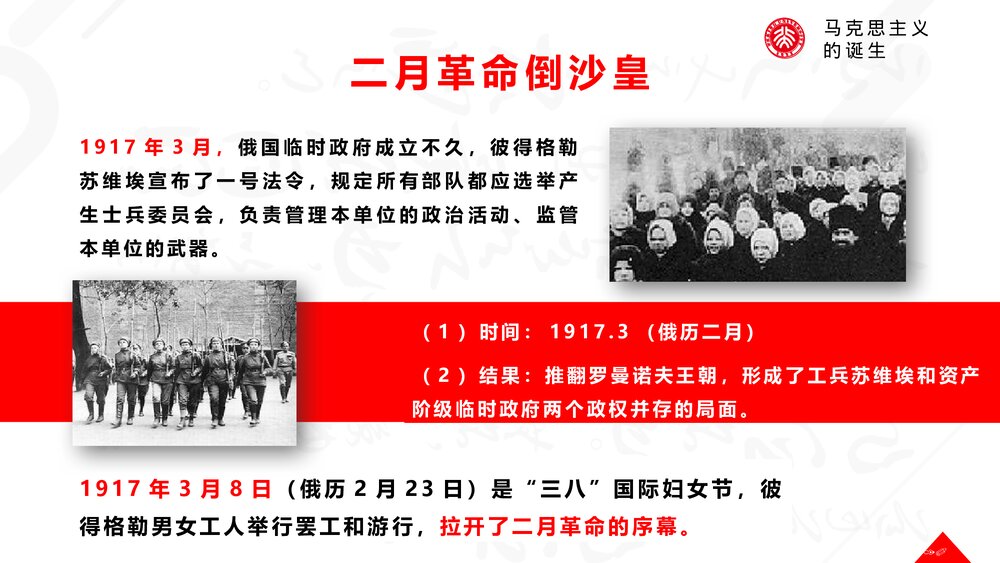 高中历史高一上册《俄国十月革命的胜利》教育教学PPT课件下载10