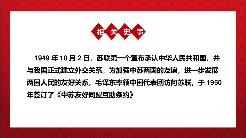 《独立自主的和平外交》人教统编版·八年级历史下册教学PPT课件5