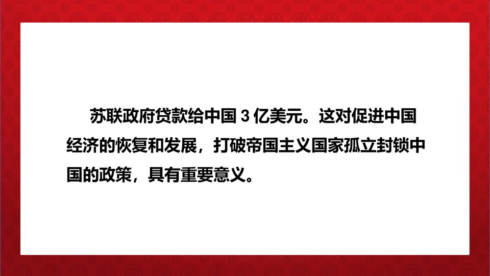 《独立自主的和平外交》人教统编版·八年级历史下册教学PPT课件6