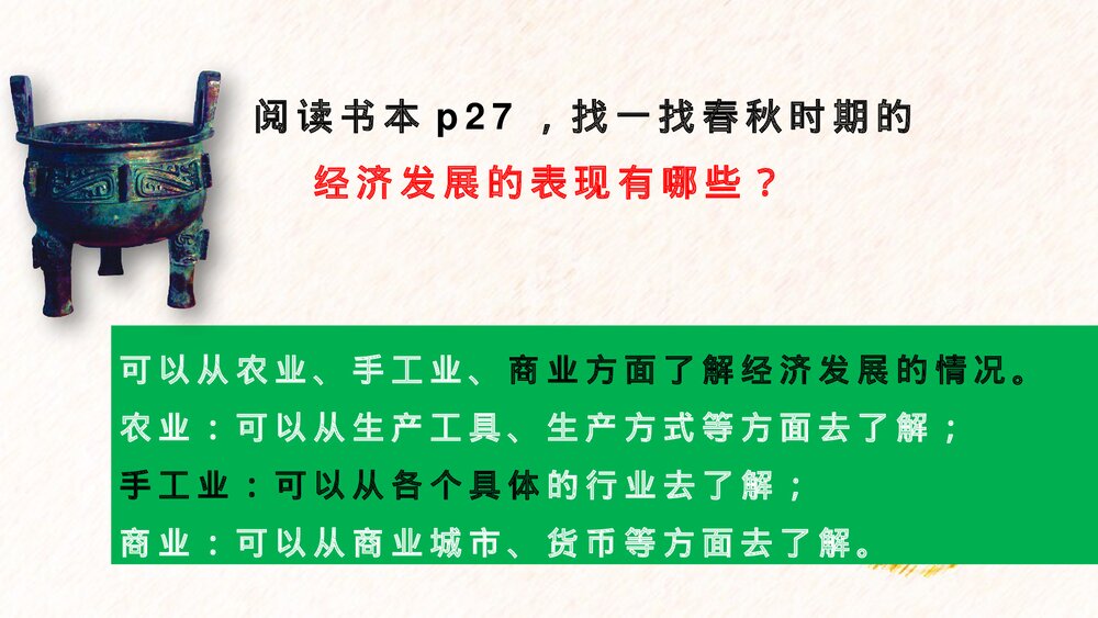 七年级历史上册第6课《动荡的春秋时期》教育教学PPT课件2