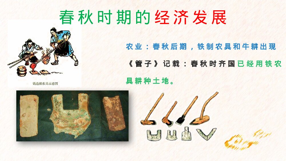 七年级历史上册第6课《动荡的春秋时期》教育教学PPT课件3