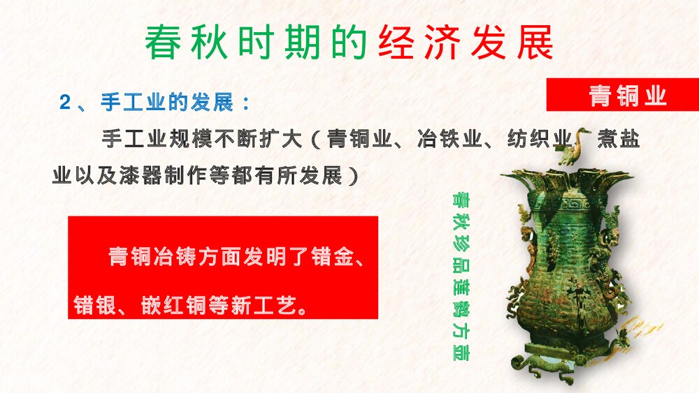 七年级历史上册第6课《动荡的春秋时期》教育教学PPT课件5