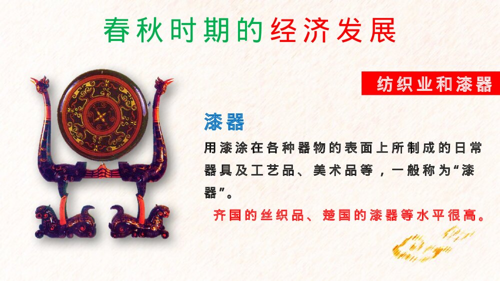 七年级历史上册第6课《动荡的春秋时期》教育教学PPT课件7