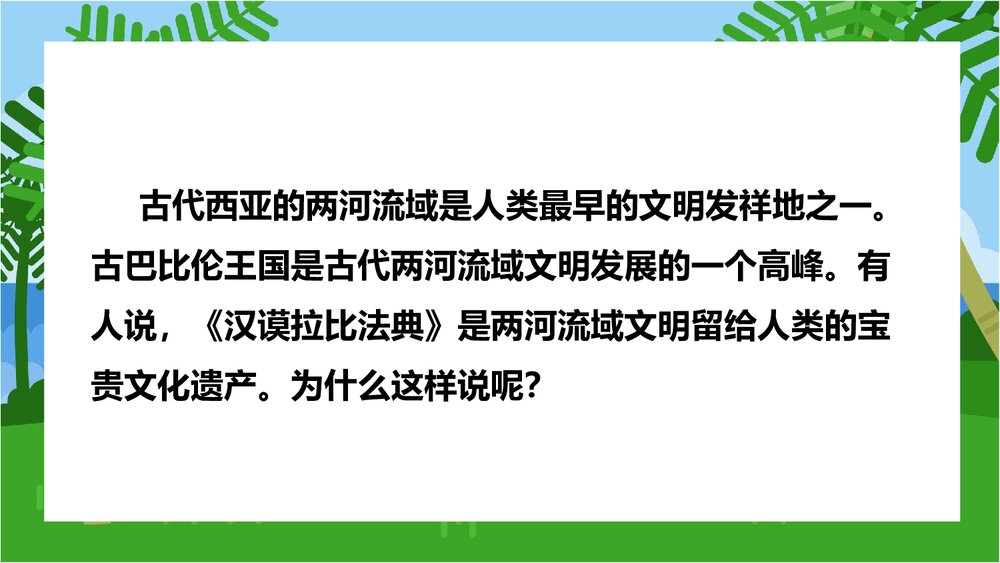 《古代两河流域》人教版·历史九年级上册第2课教学PPT课件3