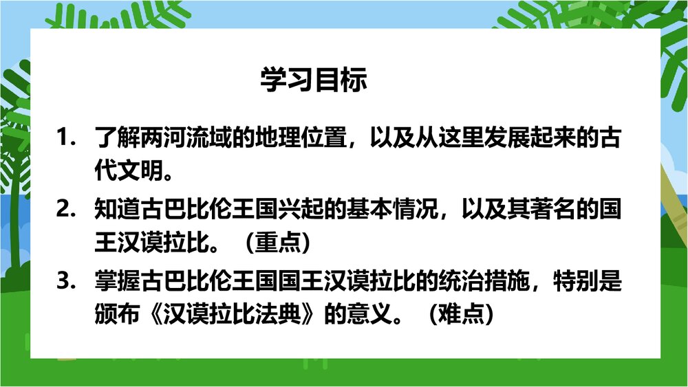 《古代两河流域》人教版·历史九年级上册第2课教学PPT课件4