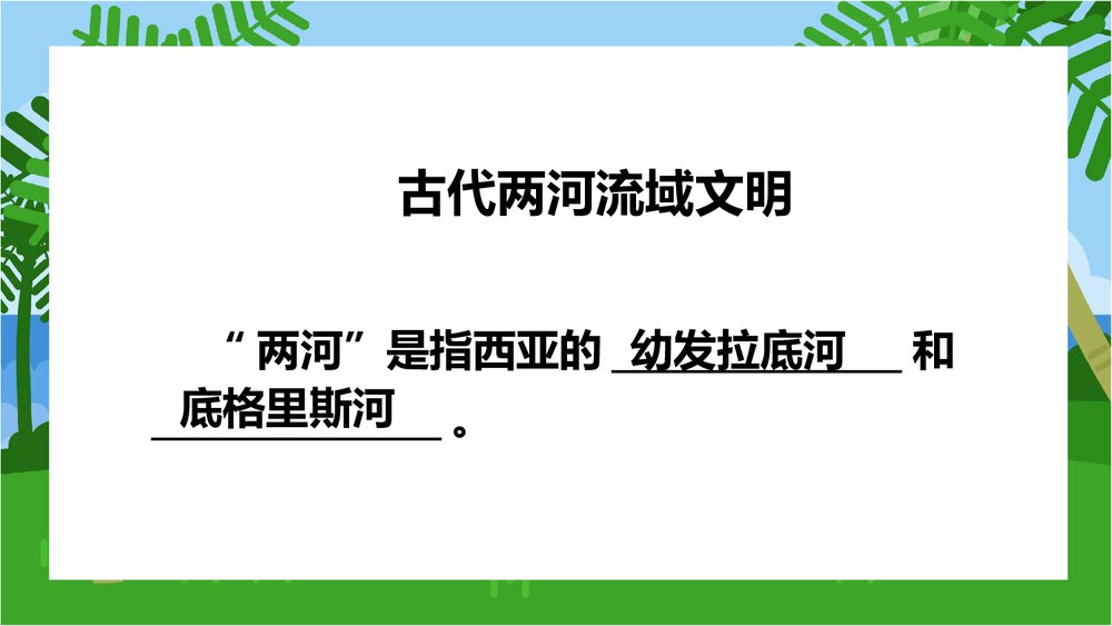 《古代两河流域》人教版·历史九年级上册第2课教学PPT课件5