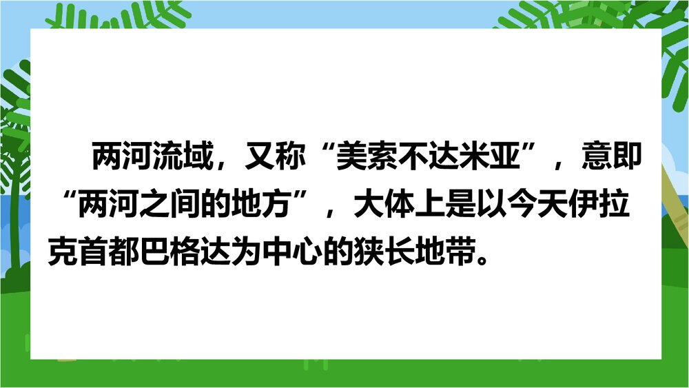 《古代两河流域》人教版·历史九年级上册第2课教学PPT课件6