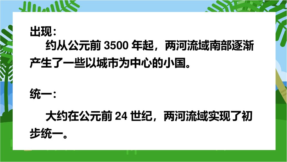 《古代两河流域》人教版·历史九年级上册第2课教学PPT课件7