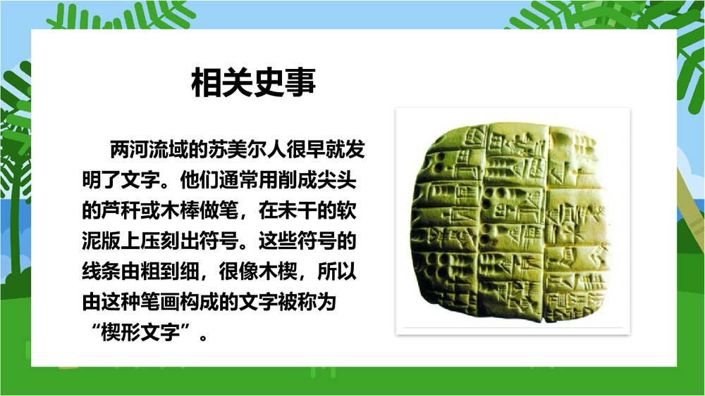 《古代两河流域》人教版·历史九年级上册第2课教学PPT课件8