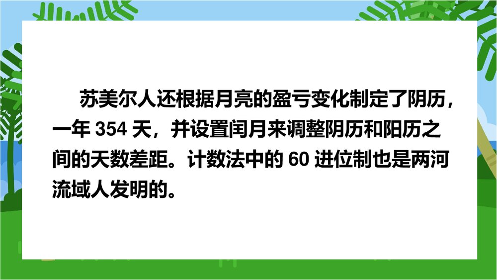 《古代两河流域》人教版·历史九年级上册第2课教学PPT课件9