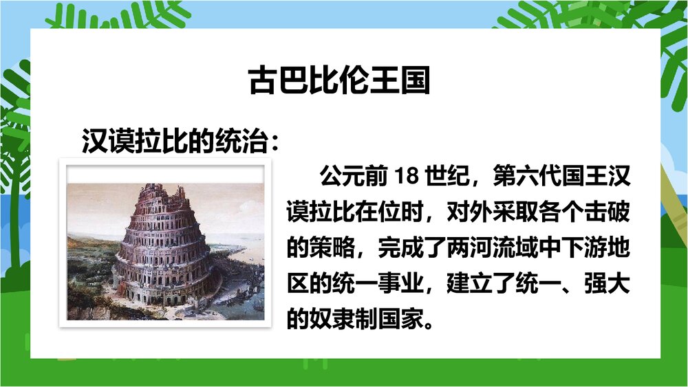 《古代两河流域》人教版·历史九年级上册第2课教学PPT课件10