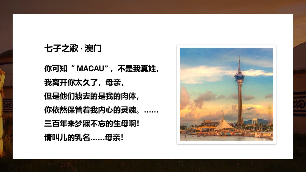 人教统编版八年级历史下册《香港和澳门回归祖国》教育教学PPT课件2