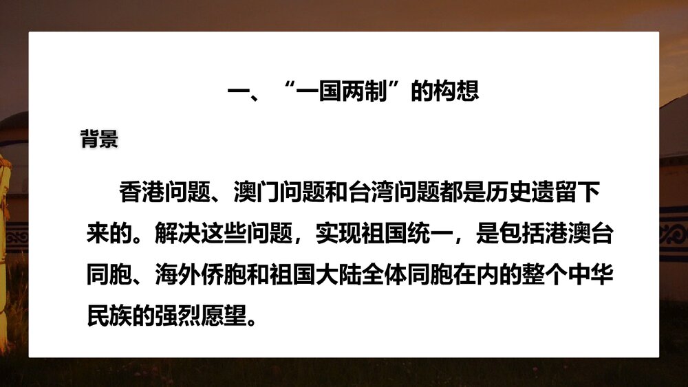 人教统编版八年级历史下册《香港和澳门回归祖国》教育教学PPT课件3