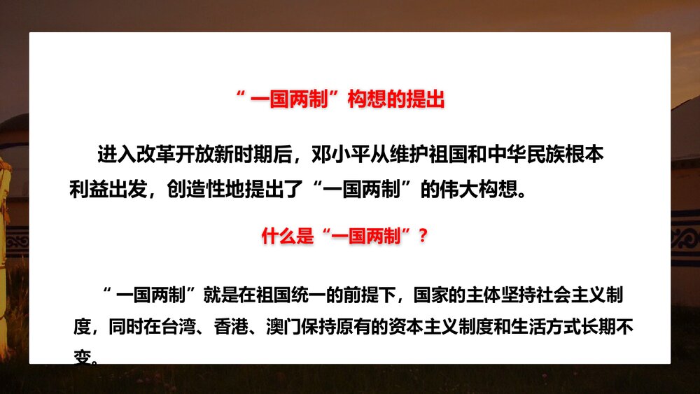 人教统编版八年级历史下册《香港和澳门回归祖国》教育教学PPT课件4