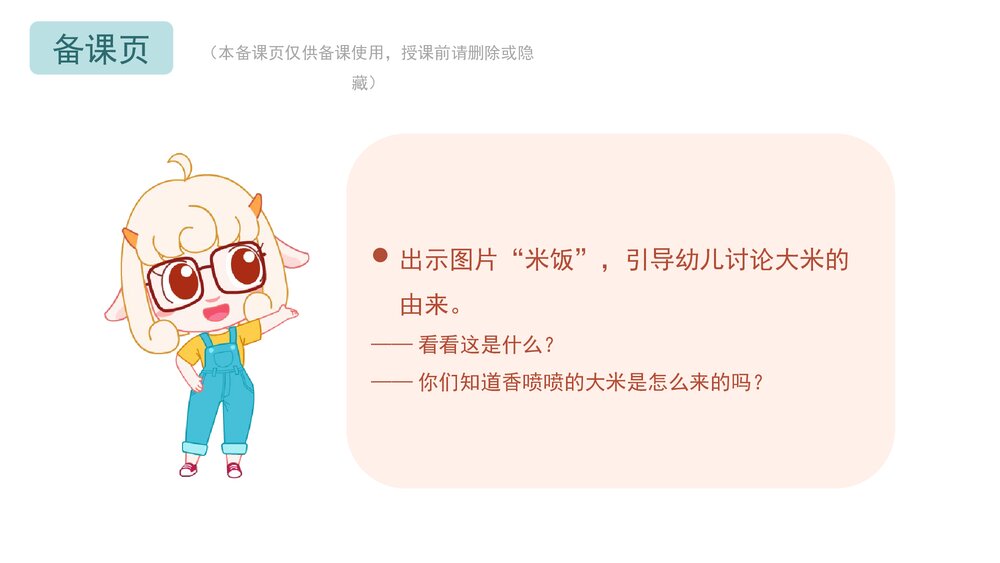 《珍惜粮食》幼儿园中班科学社会教育主题PPT课件(含word教案)2