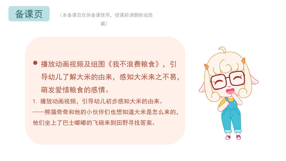 《珍惜粮食》幼儿园中班科学社会教育主题PPT课件(含word教案)4