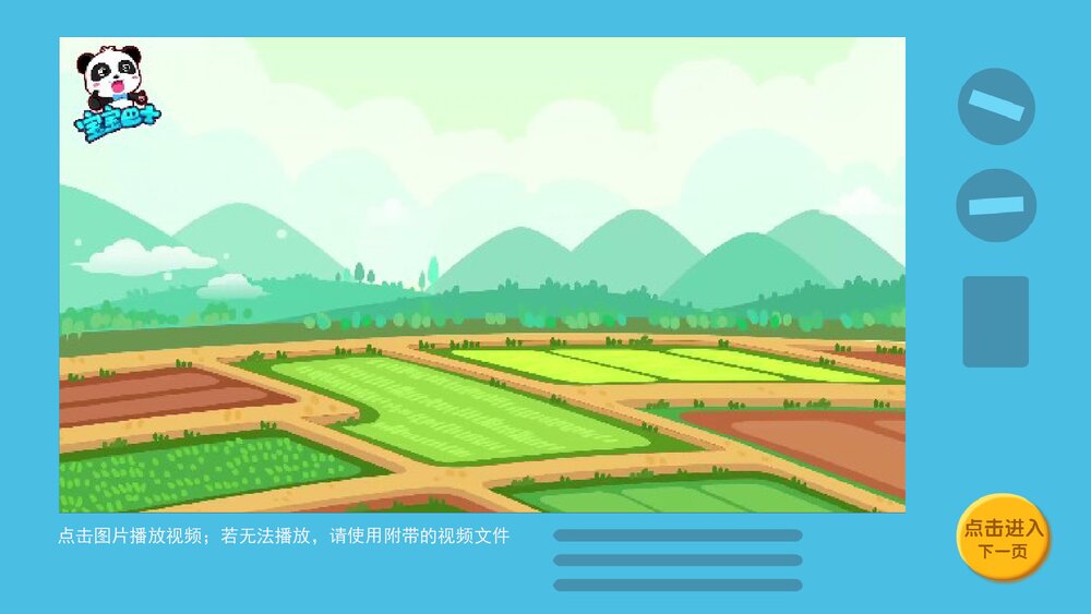 《珍惜粮食》幼儿园中班科学社会教育主题PPT课件(含word教案)5