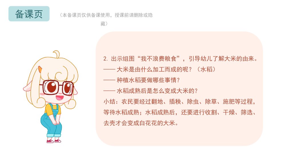 《珍惜粮食》幼儿园中班科学社会教育主题PPT课件(含word教案)6