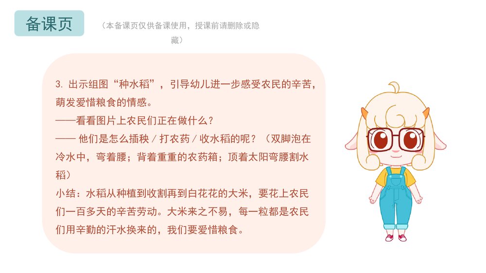 《珍惜粮食》幼儿园中班科学社会教育主题PPT课件(含word教案)9