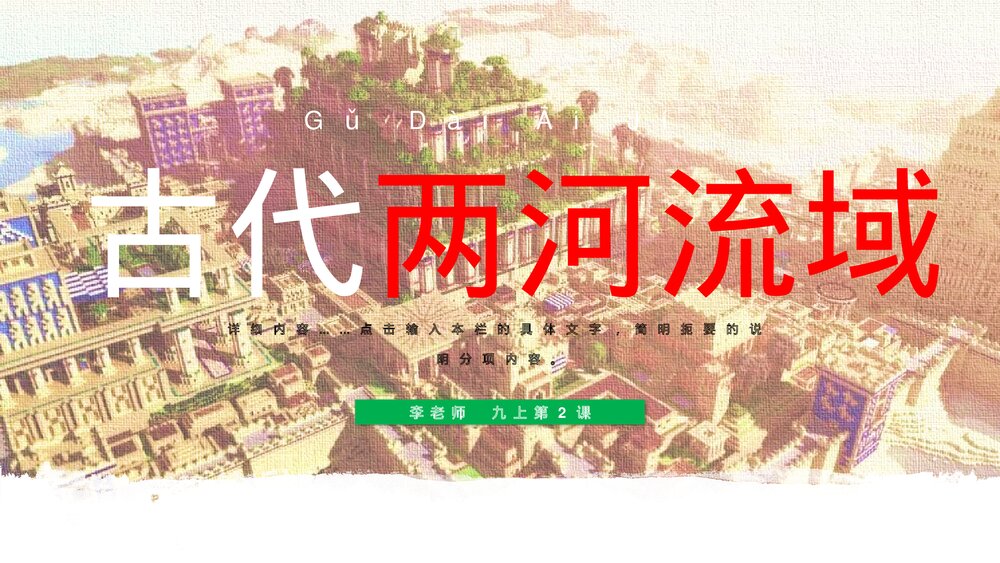 《古代两河流域》九年级历史上册第2课教学PPT课件1