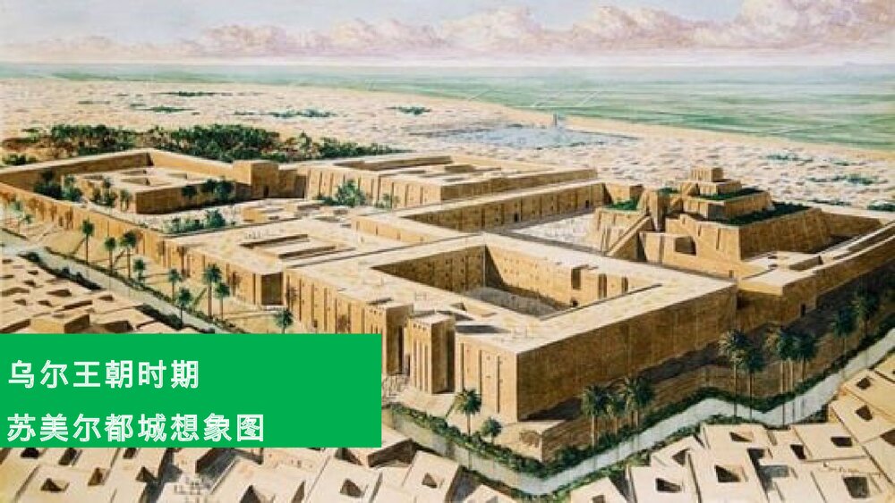 《古代两河流域》九年级历史上册第2课教学PPT课件7