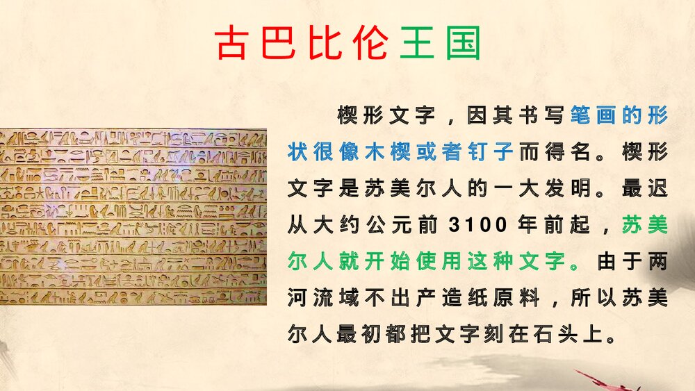 《古代两河流域》九年级历史上册第2课教学PPT课件8