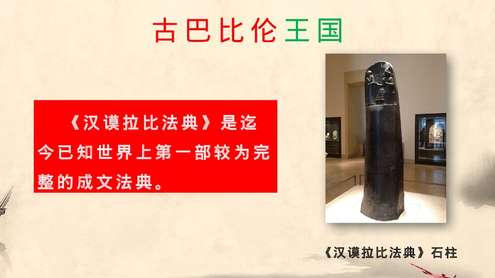 《古代两河流域》九年级历史上册第2课教学PPT课件10