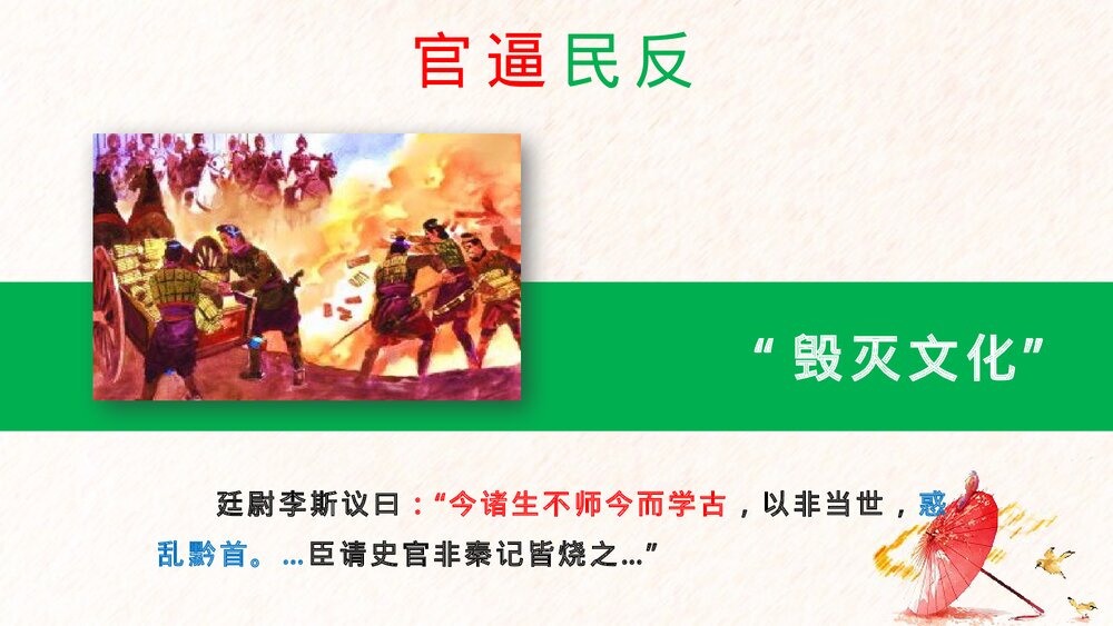 《秦末农民起义》初中历史七年级上册第10课教育教学PPT课件4