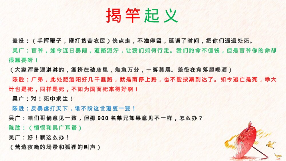 《秦末农民起义》初中历史七年级上册第10课教育教学PPT课件8