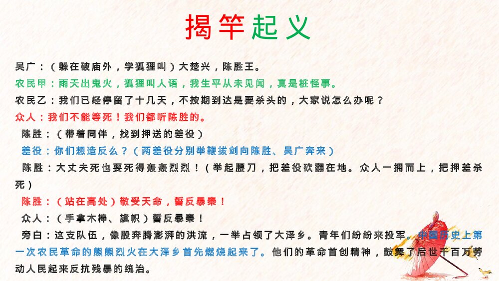 《秦末农民起义》初中历史七年级上册第10课教育教学PPT课件9