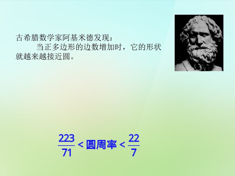 《圆周率的历史》教学PPT课件4