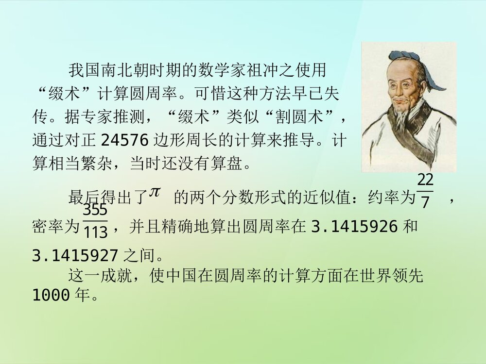 《圆周率的历史》教学PPT课件6