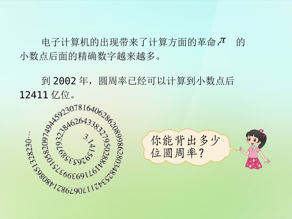 《圆周率的历史》教学PPT课件7