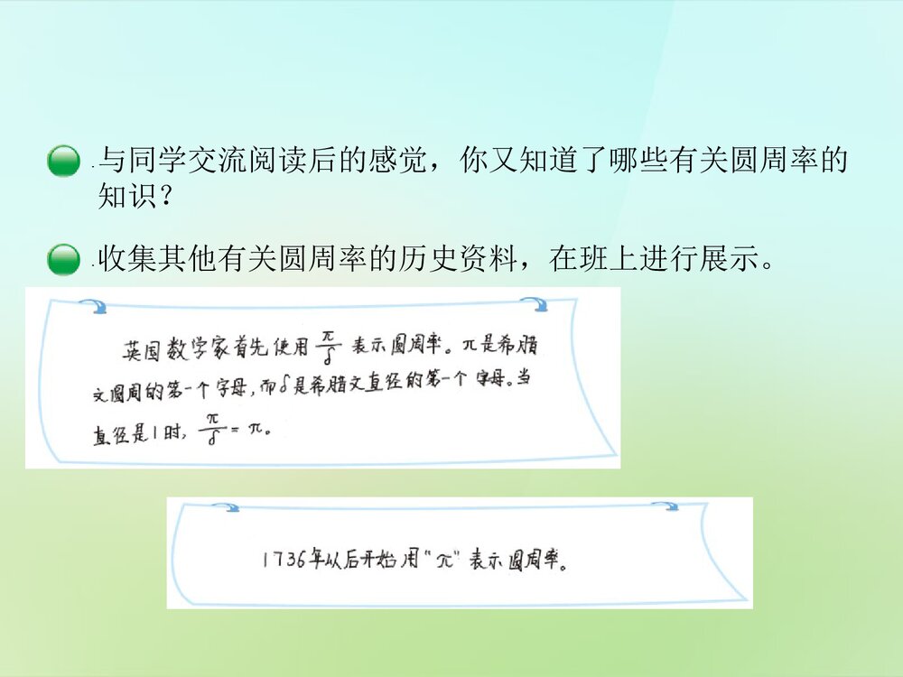 《圆周率的历史》教学PPT课件8