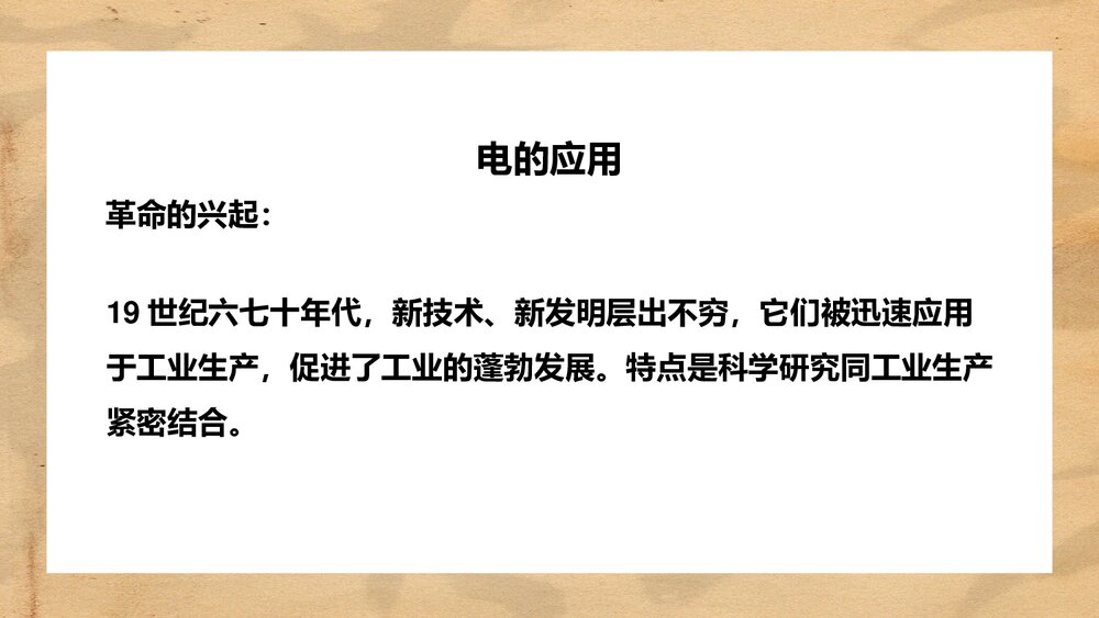 人教统编版·九年级历史下册《第二次工业革命》教育教学PPT课件4