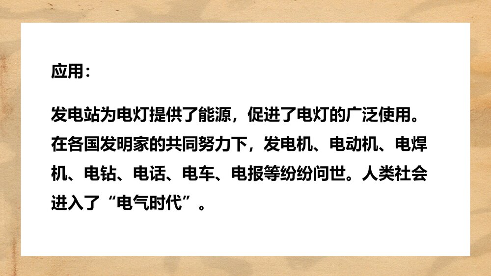 人教统编版·九年级历史下册《第二次工业革命》教育教学PPT课件6