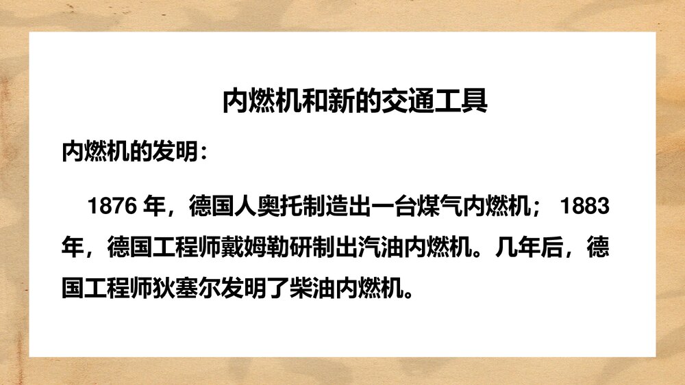 人教统编版·九年级历史下册《第二次工业革命》教育教学PPT课件7