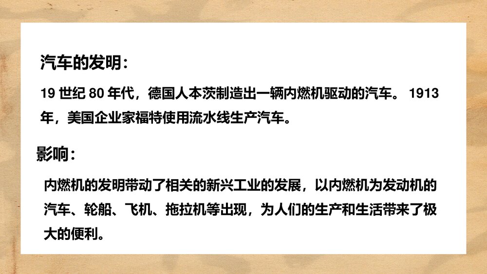 人教统编版·九年级历史下册《第二次工业革命》教育教学PPT课件8