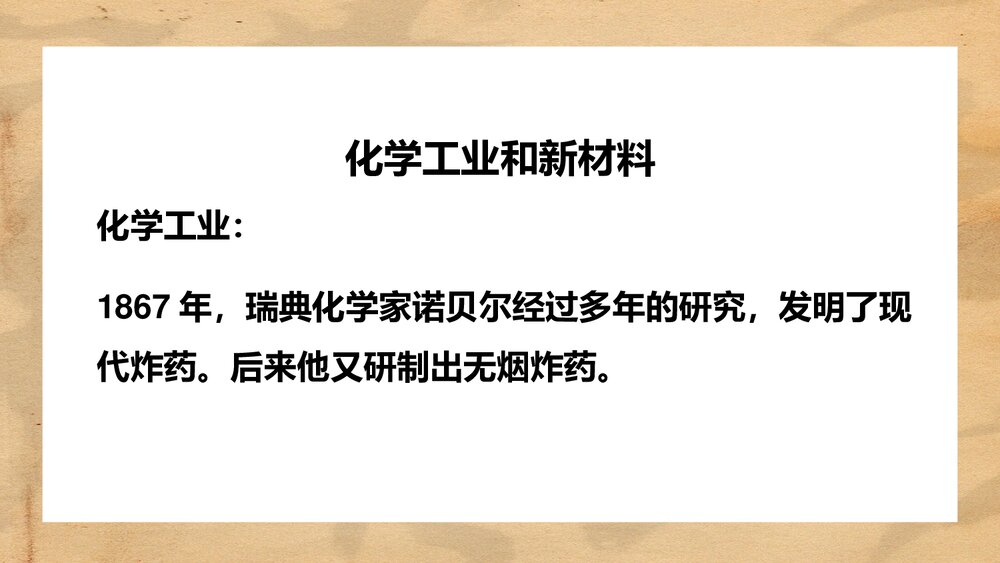 人教统编版·九年级历史下册《第二次工业革命》教育教学PPT课件9