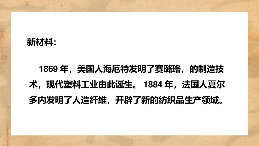 人教统编版·九年级历史下册《第二次工业革命》教育教学PPT课件10