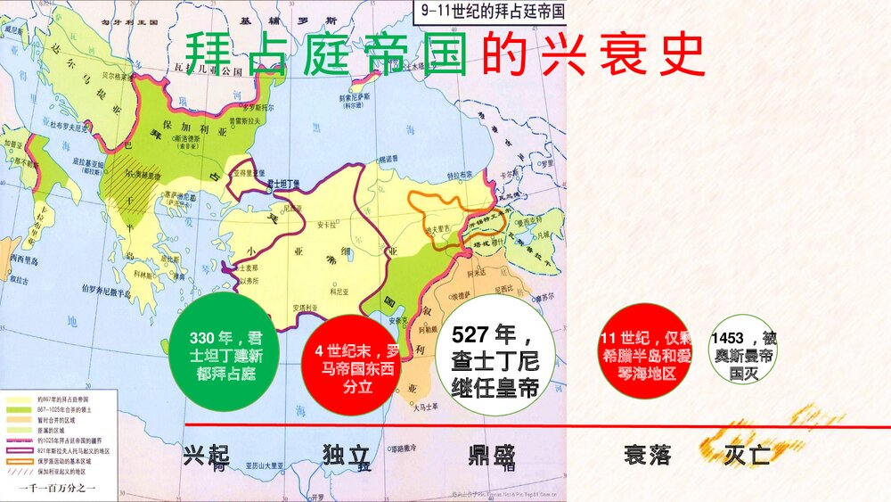 《拜占庭帝国和查士丁尼法典》九年级历史上册第10课教育教学PPT课件3