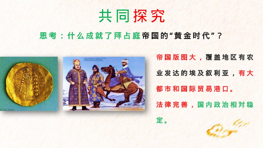 《拜占庭帝国和查士丁尼法典》九年级历史上册第10课教育教学PPT课件5